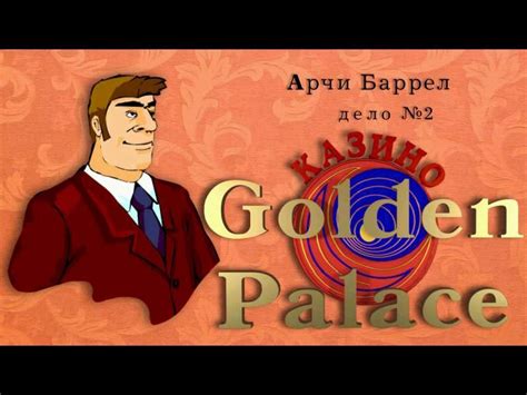 Archie barrel golden palace kazinosu  Onlayn kazinolarımızda gözəllər və qumar oyunları sizi gözləyir!